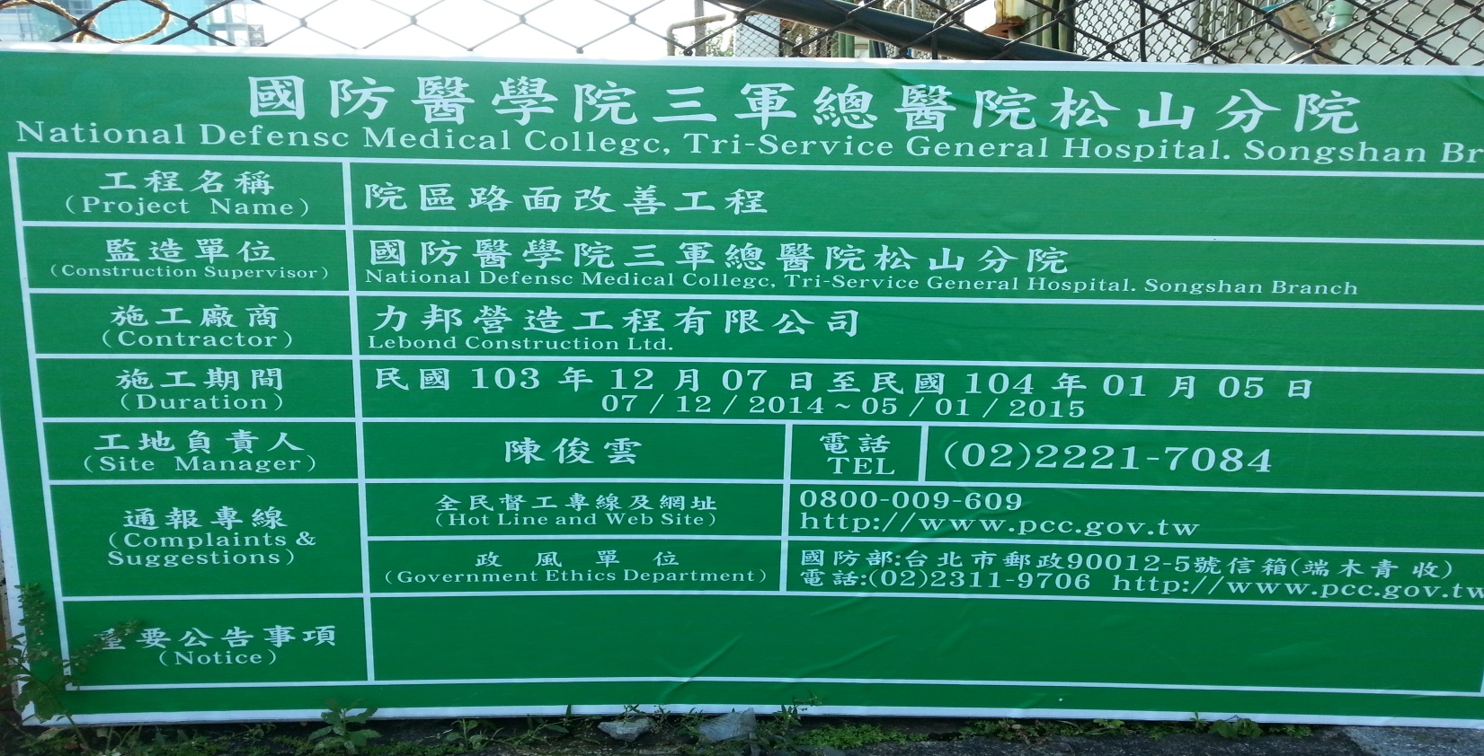 2014國防部三軍總醫院